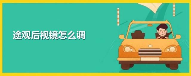 大众途观后视镜多少钱一个,捷达后视镜多少钱一个
