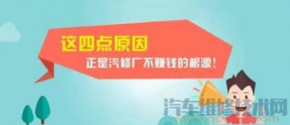 现在开汽修厂赚钱吗?,开汽车修理厂赚钱吗