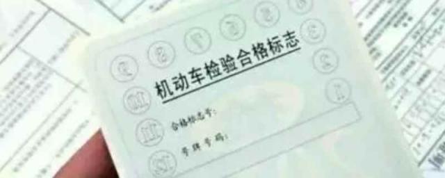 2023年检标怎么领取,六年免检车怎么领取年检标志？车辆6年免检标志怎么领取