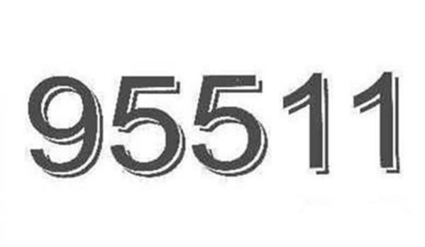 平安车险施救电话95511,平安车险救援服务电话是多少