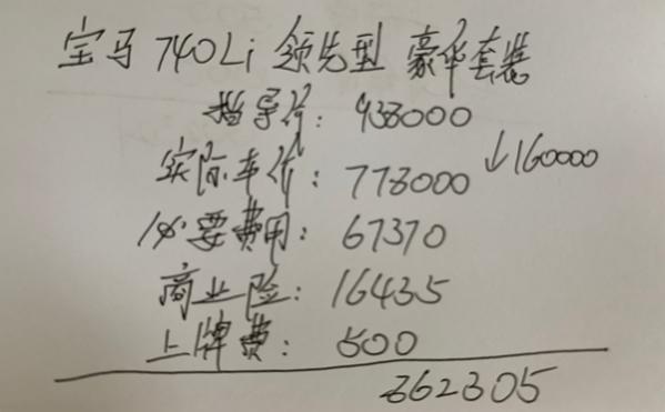 宝马740最低落地价格,宝马740li落地价