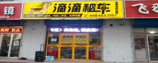 什么平台可以租车跑滴滴,0押金租车跑滴滴