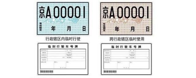 临时号牌违章怎么查,新车临时车牌可以出省吗