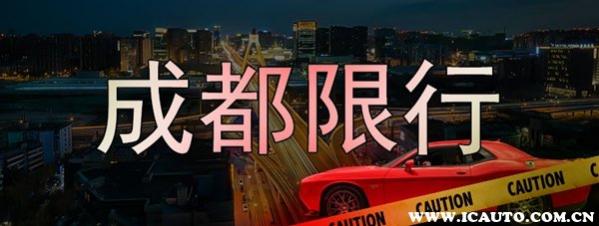 成都限行一天罚几次,成都限行几个小时算一次