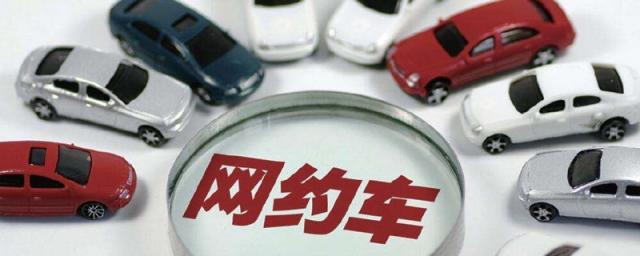 网约车几年报废,运营车几年强制报废