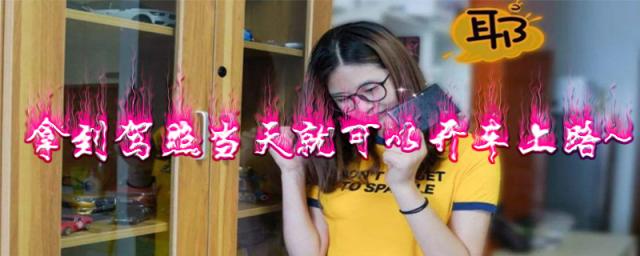 刚拿到驾照哪里可以练车,我想学车考驾照