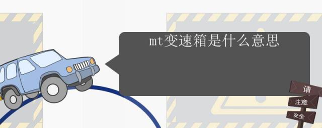 atmt变速箱是什么意思,iamt变速箱是什么意思