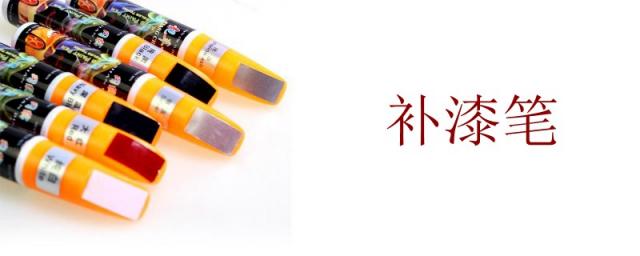 点漆笔修补后怎么磨平?补漆笔补后不平怎么办,补漆笔补漆后如何磨平视频