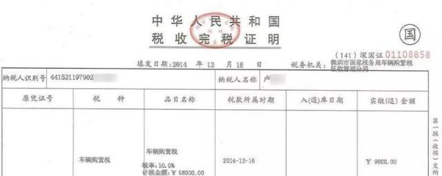 买车购置税费怎么算的,2023年车辆购置税有发票吗