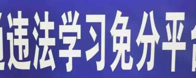 学法减分为什么申请不了,学法减分不通过怎么办