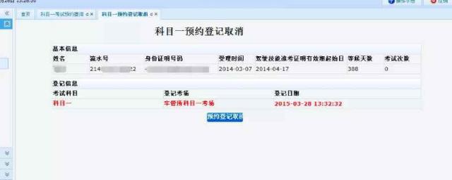 考科目一为什么要交80元(为什么预约科目一不能取消了)