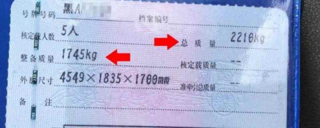 行驶证上的整备质量和总质量是什么意思,丰田雷凌跟马自达昂克赛拉整备质量都差不多,为什么感觉雷凌轻飘飘的?