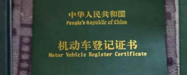 机动车登记分为哪几种,机动车驾驶证有效期分为多少年