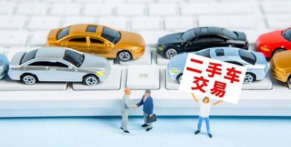 2026年限制二手车过户次数