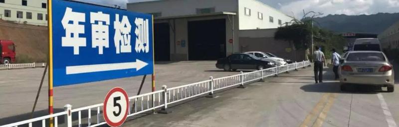 新车6年第一次上线年检流程