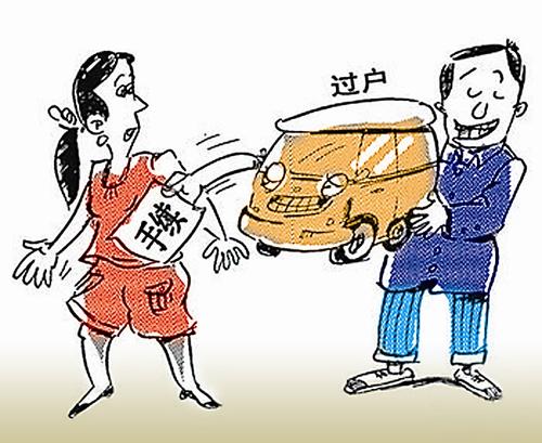 车险过户需要多少钱1