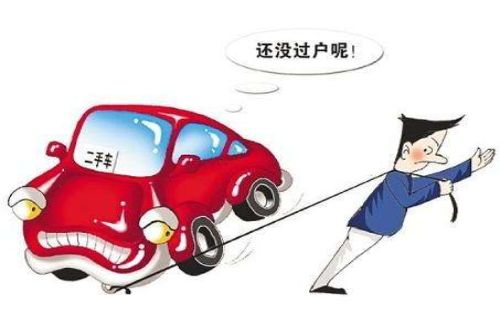 车子有事故能不能过户1