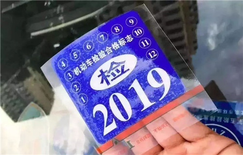 车上没贴年检怎么处理1