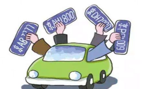 车牌指标可以转让吗1